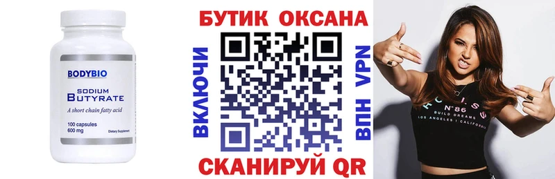 что такое   Нарткала  БУТИРАТ оксибутират 