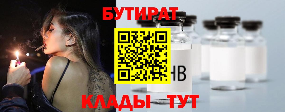 Бутират Butirat Нарткала