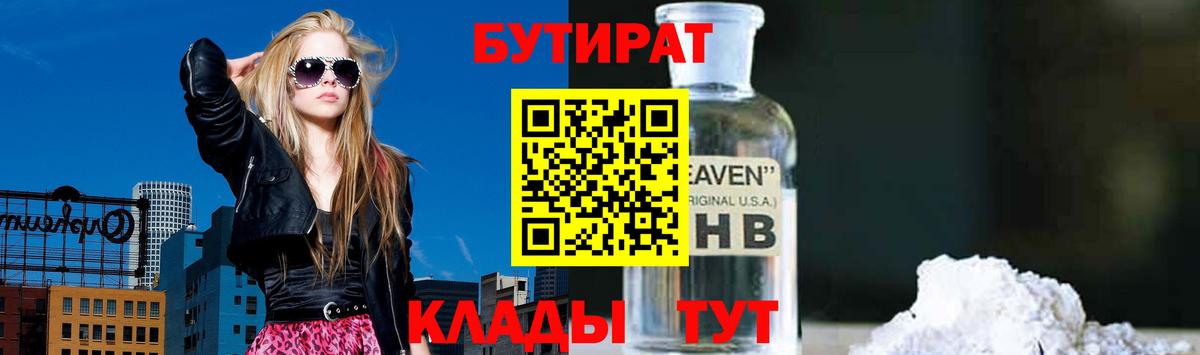 БУТИРАТ оксана Нарткала