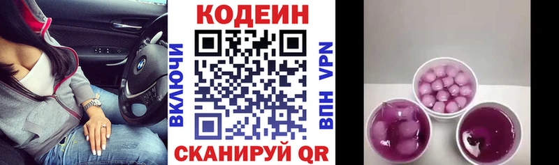 Кодеин Purple Drank  гидра   Нарткала 