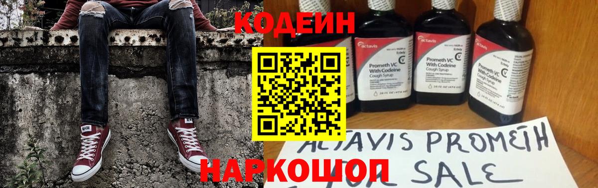 Codein Purple Drank Нарткала