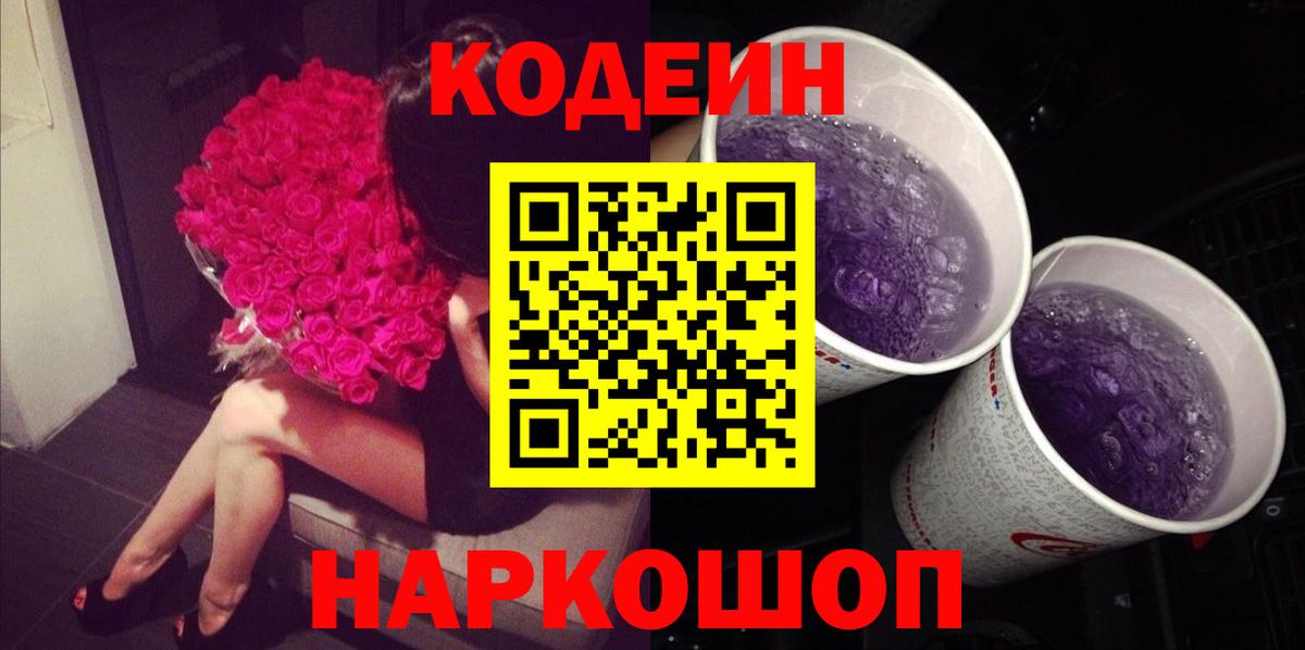 Нарткала  Кодеиновый сироп Lean напиток Lean (лин)  Кодеин напиток Lean (лин)  Вход с VPN 