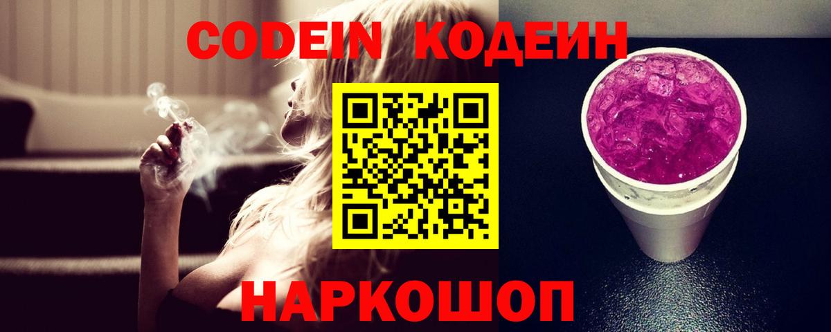 Кодеиновый сироп Lean напиток Lean (лин) Нарткала