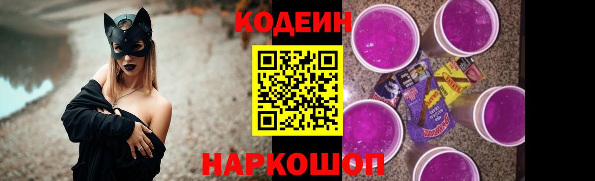Codein Purple Drank  Вход с VPN  Нарткала 