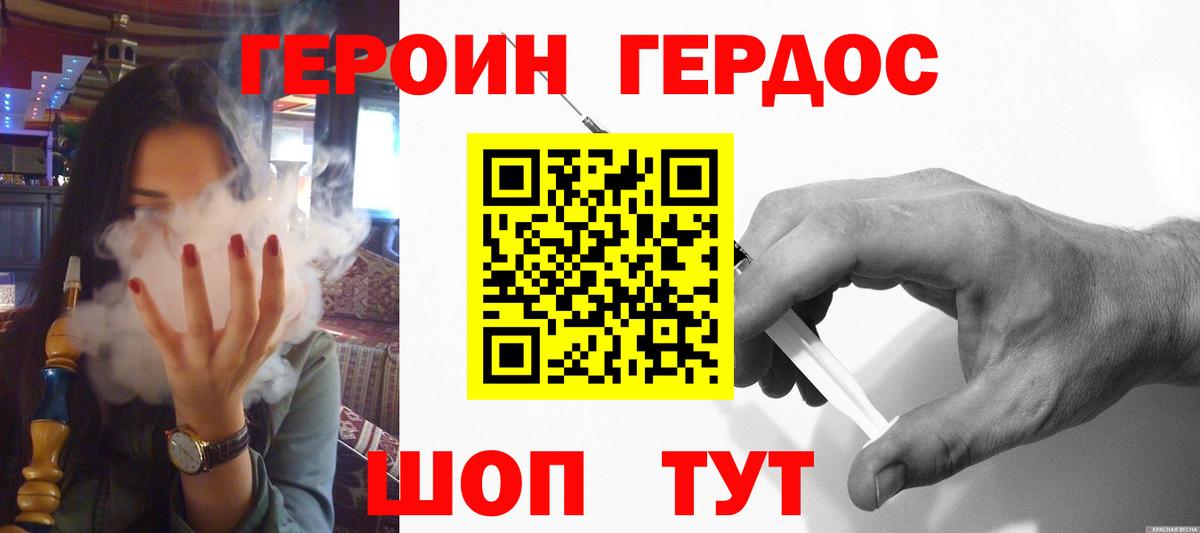 ГЕРОИН белый Нарткала