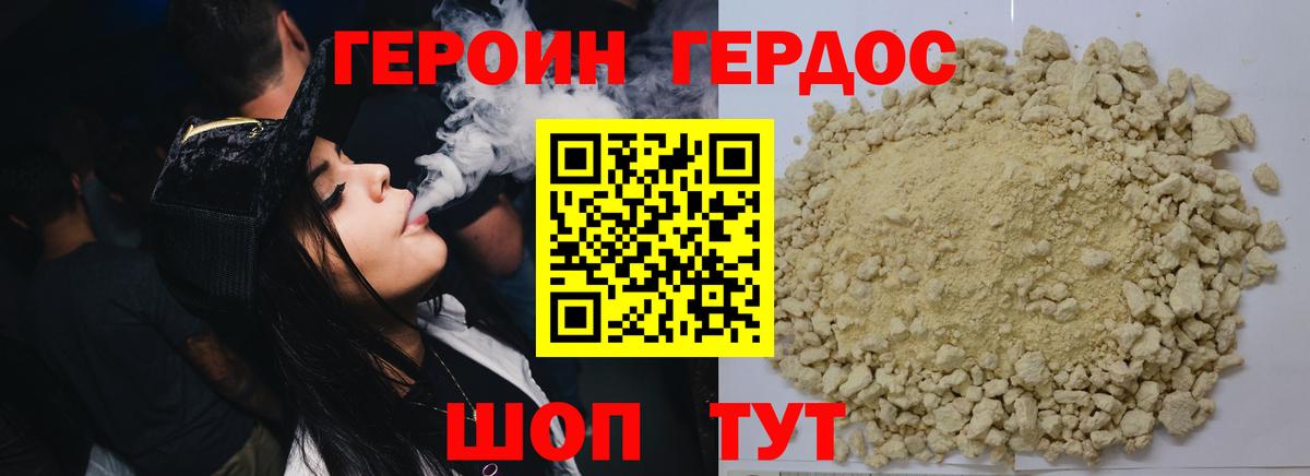 ГЕРОИН белый  Вход с VPN  Нарткала 