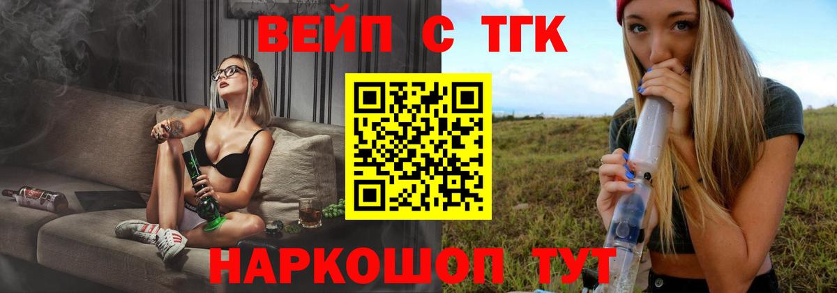 ТГК вейп с тгк Нарткала